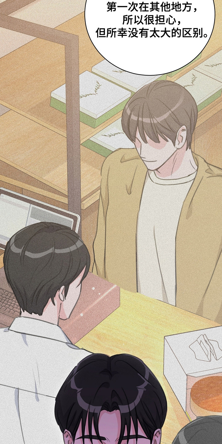 贷款30年提前还款的最佳时间表漫画,第10章：眼神4图