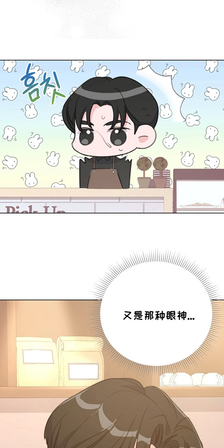 贷款30年提前还款的最佳时间表漫画,第10章：眼神2图