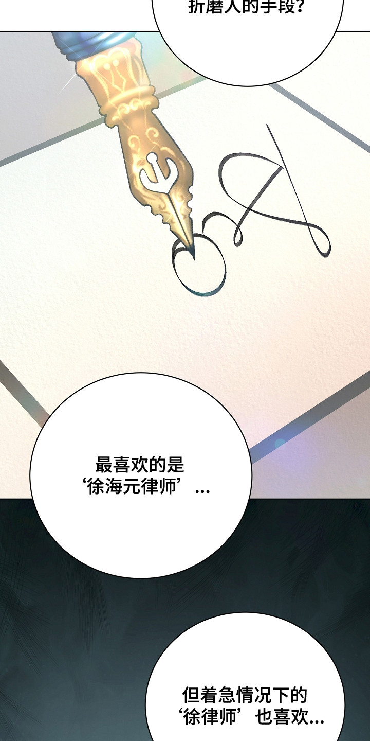 贷命协约漫画,第8章：大律师5图