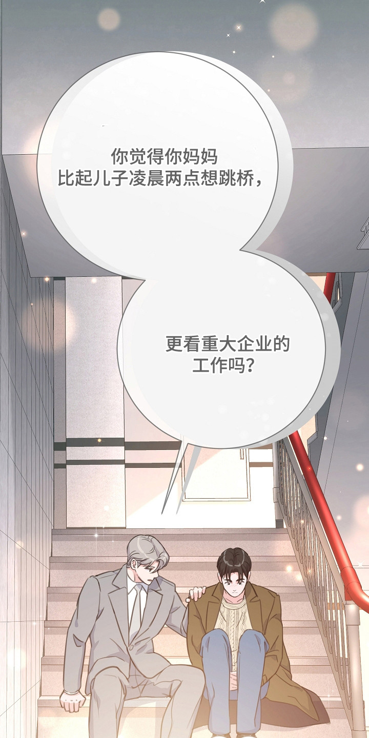 贷款申请漫画,第6章：抱怨4图