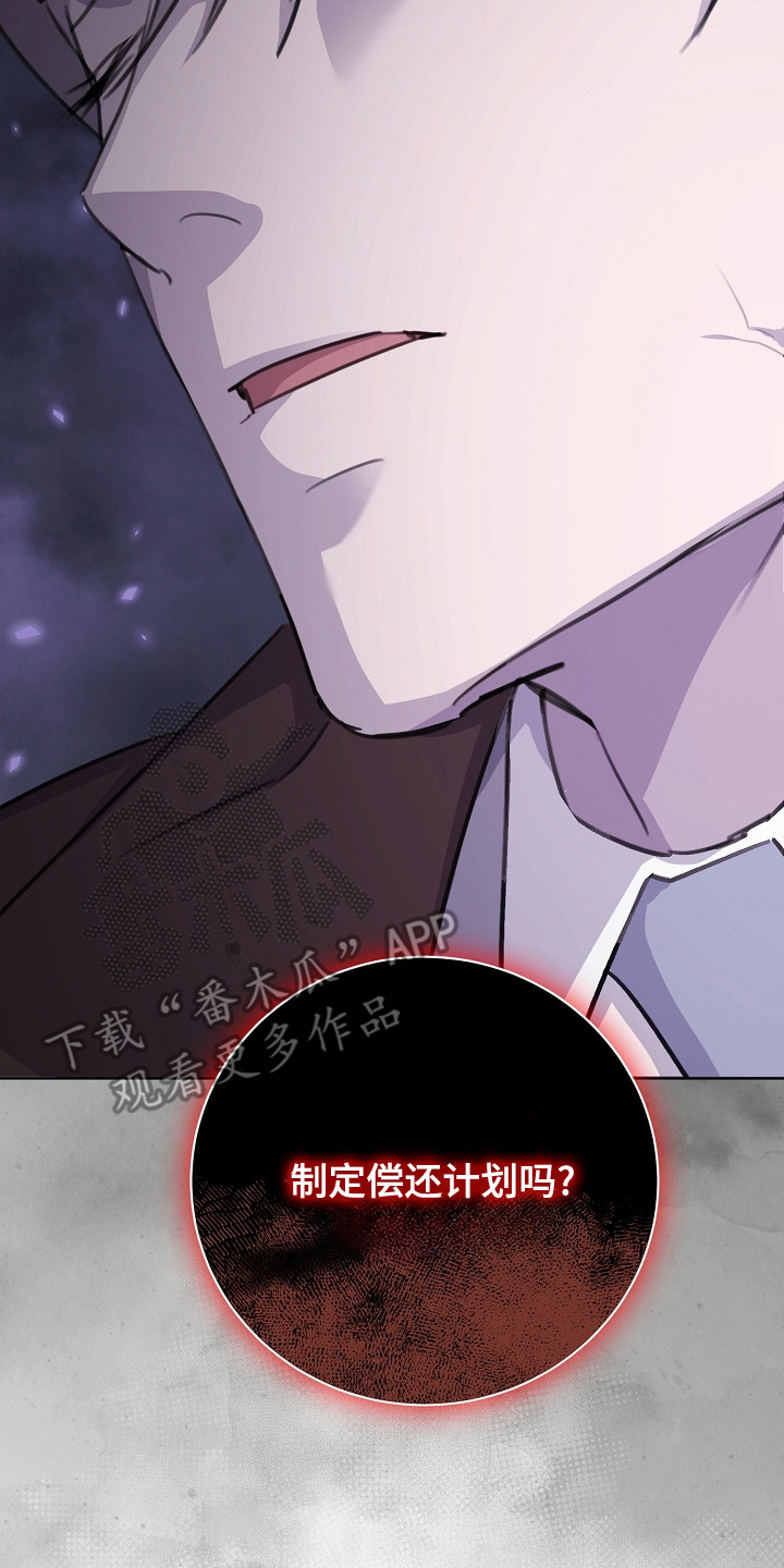 画涯贷命协约主角是谁漫画,第5章：偿还计划2图