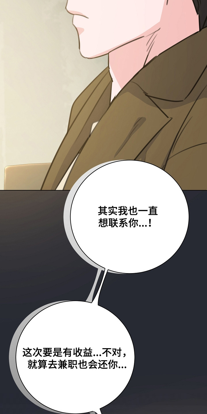 画涯贷命协约主角是谁漫画,第4章：找上门5图