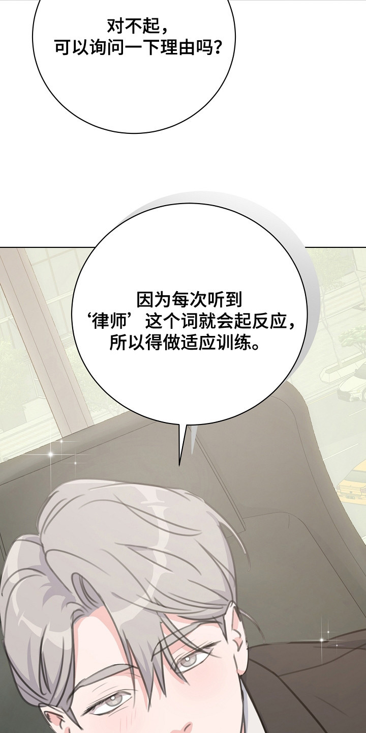 贷命协约漫画,第8章：大律师4图