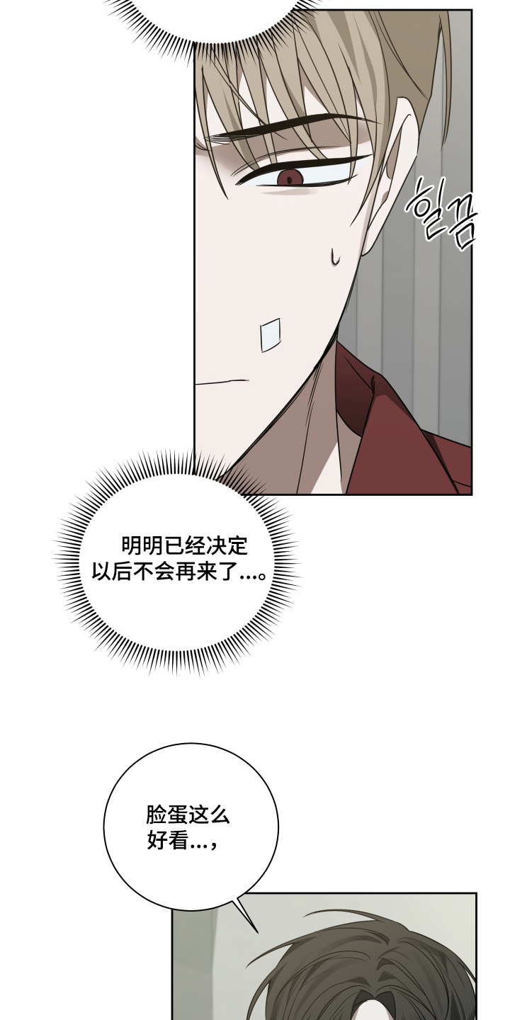 绯色修仙漫画,第6章：又来3图
