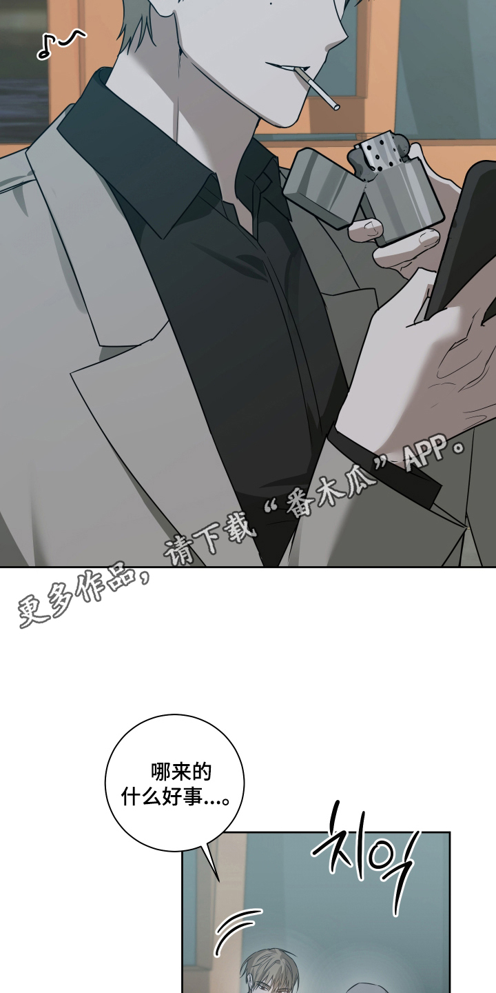 绯色默示漫画更新漫画,第12章：想你3图