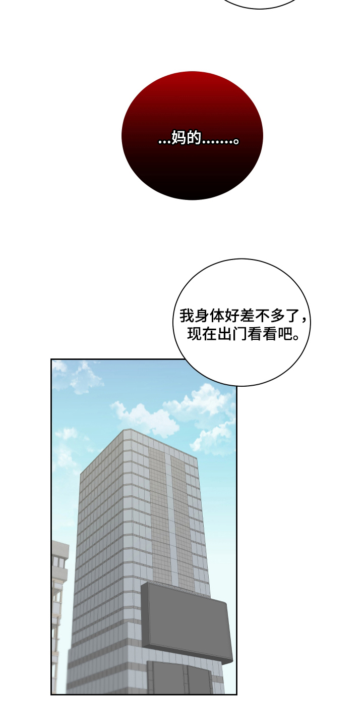 绯色默示漫画,第3章：困扰4图