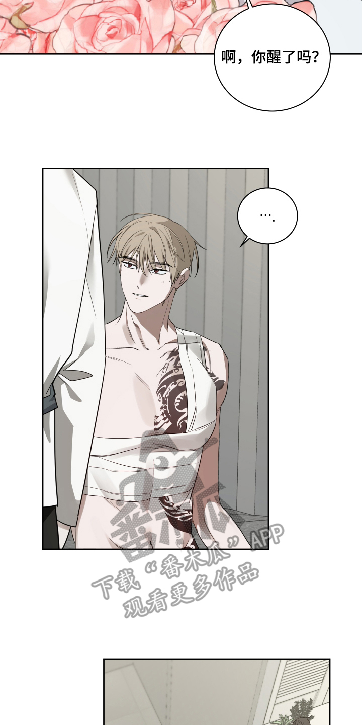 绯色默示漫画更新漫画,第2章：花店老板4图