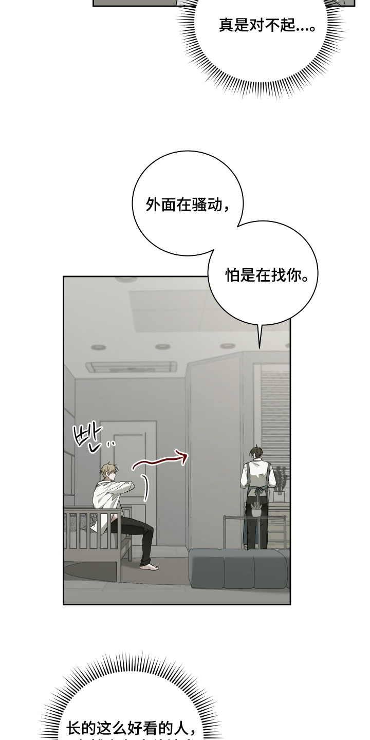 绯色默示漫画更新漫画,第2章：花店老板5图