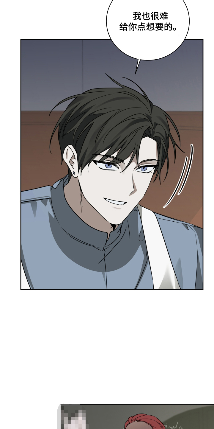 绯色默示漫画,第9章：无礼的客人3图