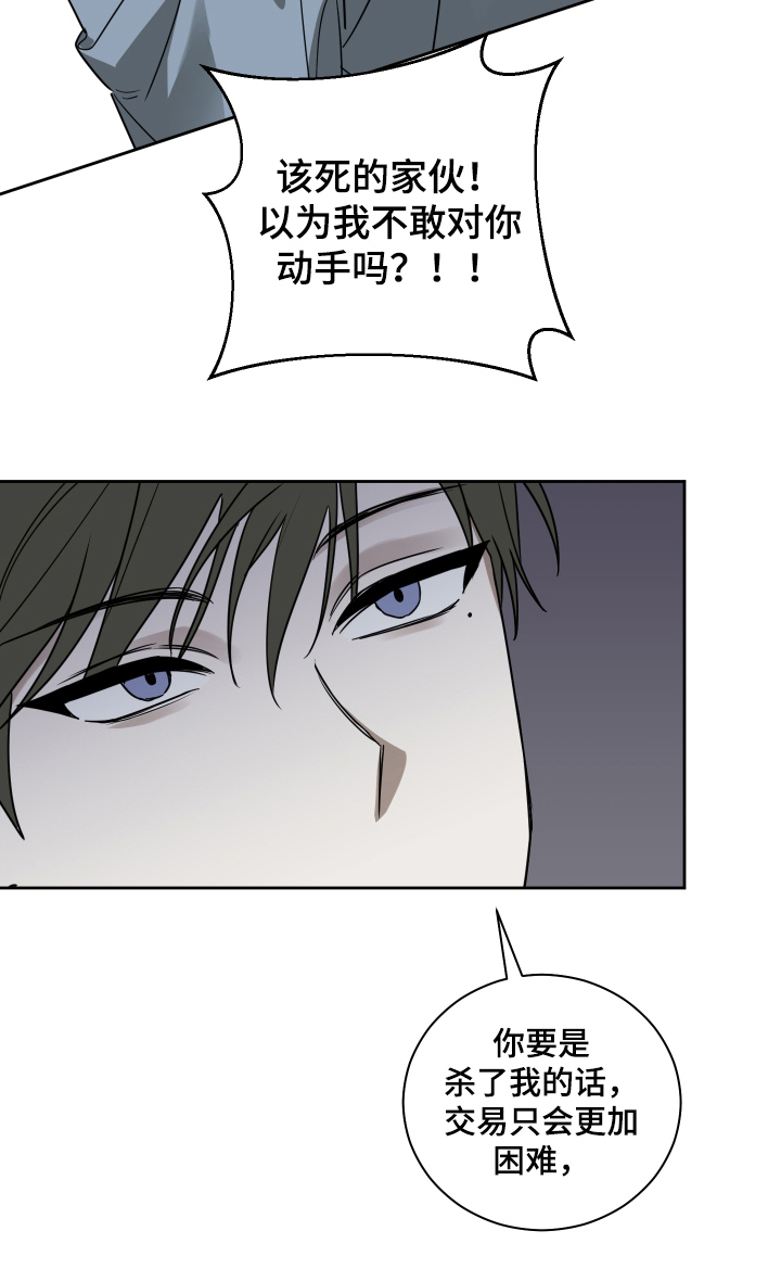 绯色默示漫画,第9章：无礼的客人5图