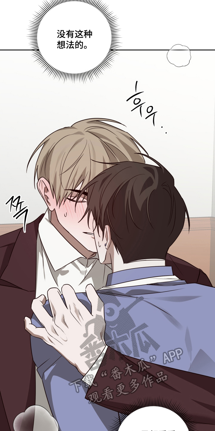 绯色默示漫画,第11章：不狡辩4图