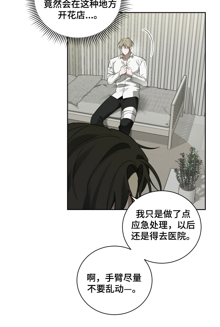 绯色默示漫画更新漫画,第2章：花店老板1图