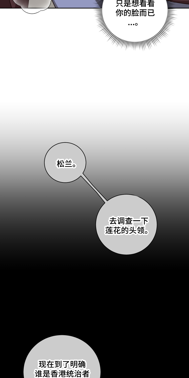 绯色默示漫画,第11章：不狡辩5图