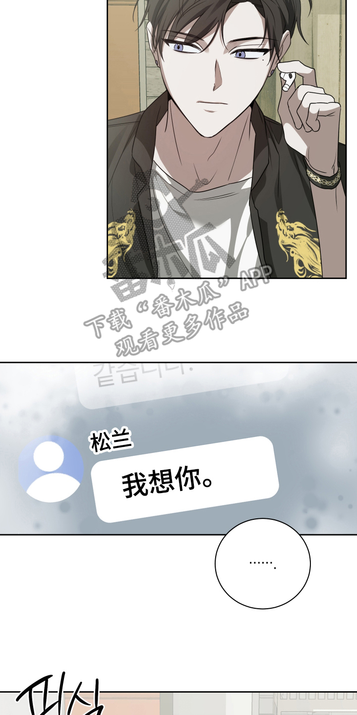 绯色默示漫画更新漫画,第12章：想你4图