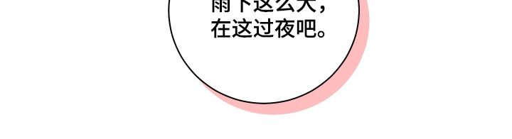 绯色默示漫画,第14章：留下过夜1图