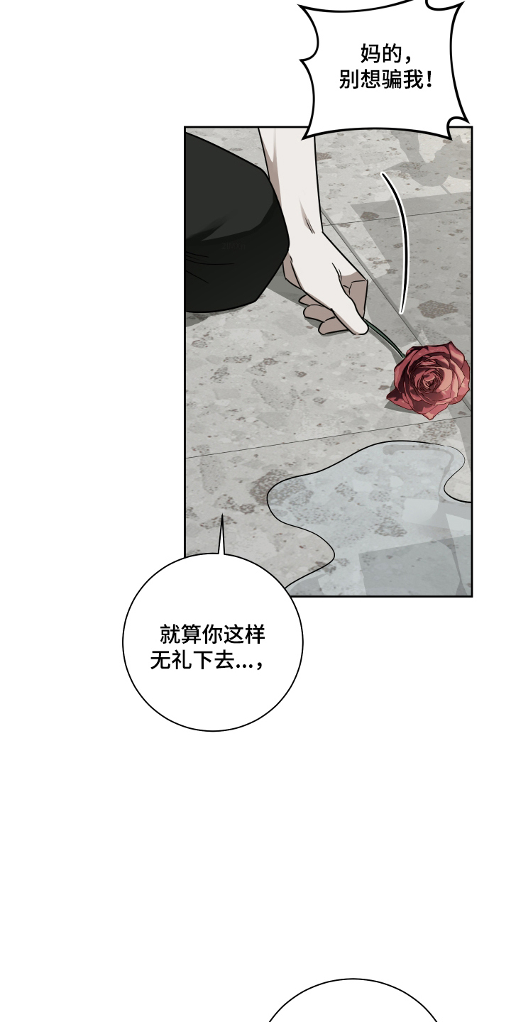 绯色默示漫画,第9章：无礼的客人2图