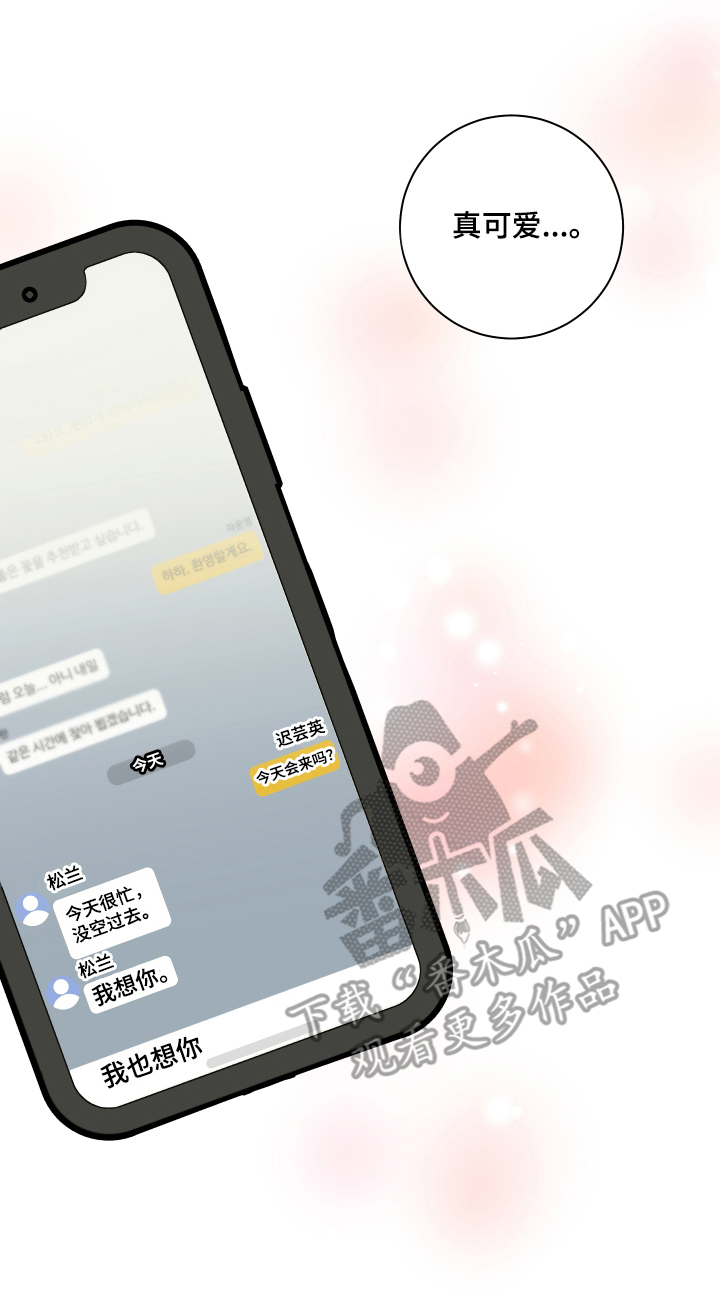 绯色默示漫画更新漫画,第12章：想你1图