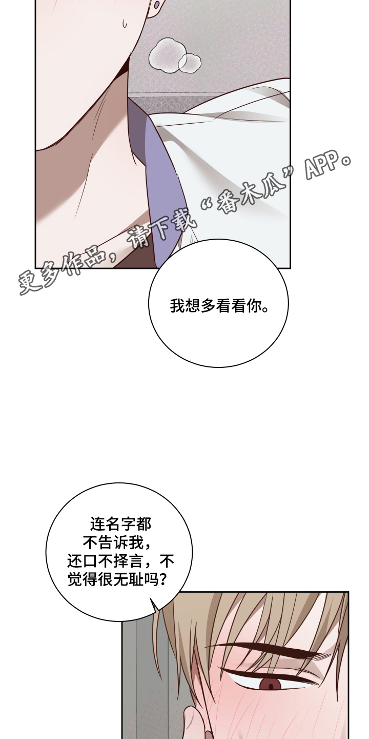 绯色修仙漫画,第7章：我多想看你1图
