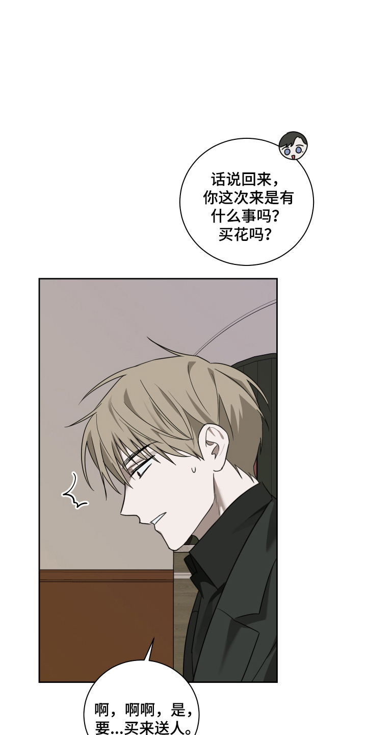 绯色默示漫画,第4章：道谢2图