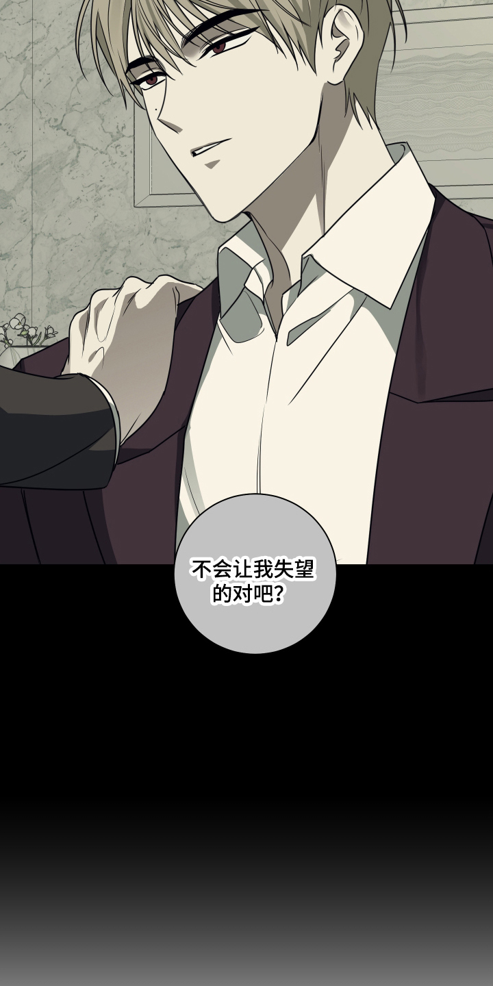 绯色默示漫画,第11章：不狡辩2图