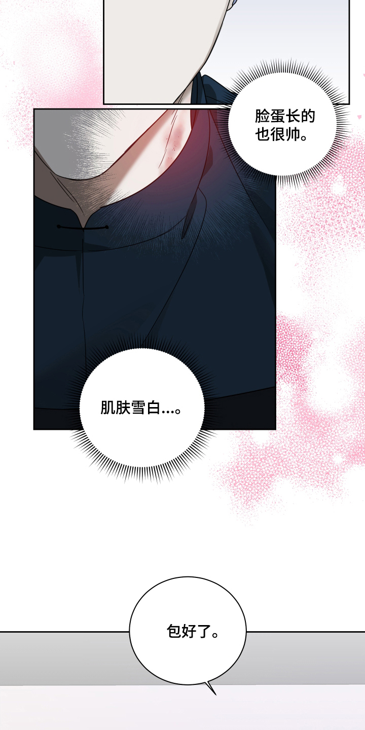 绯色修仙漫画,第4章：道谢2图