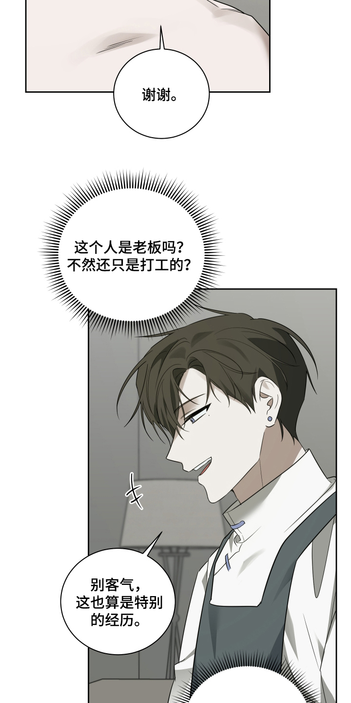 绯色默示漫画更新漫画,第2章：花店老板4图