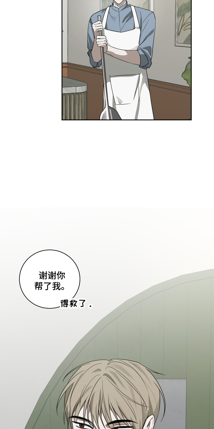 绯色默示漫画,第10章：偶尔2图