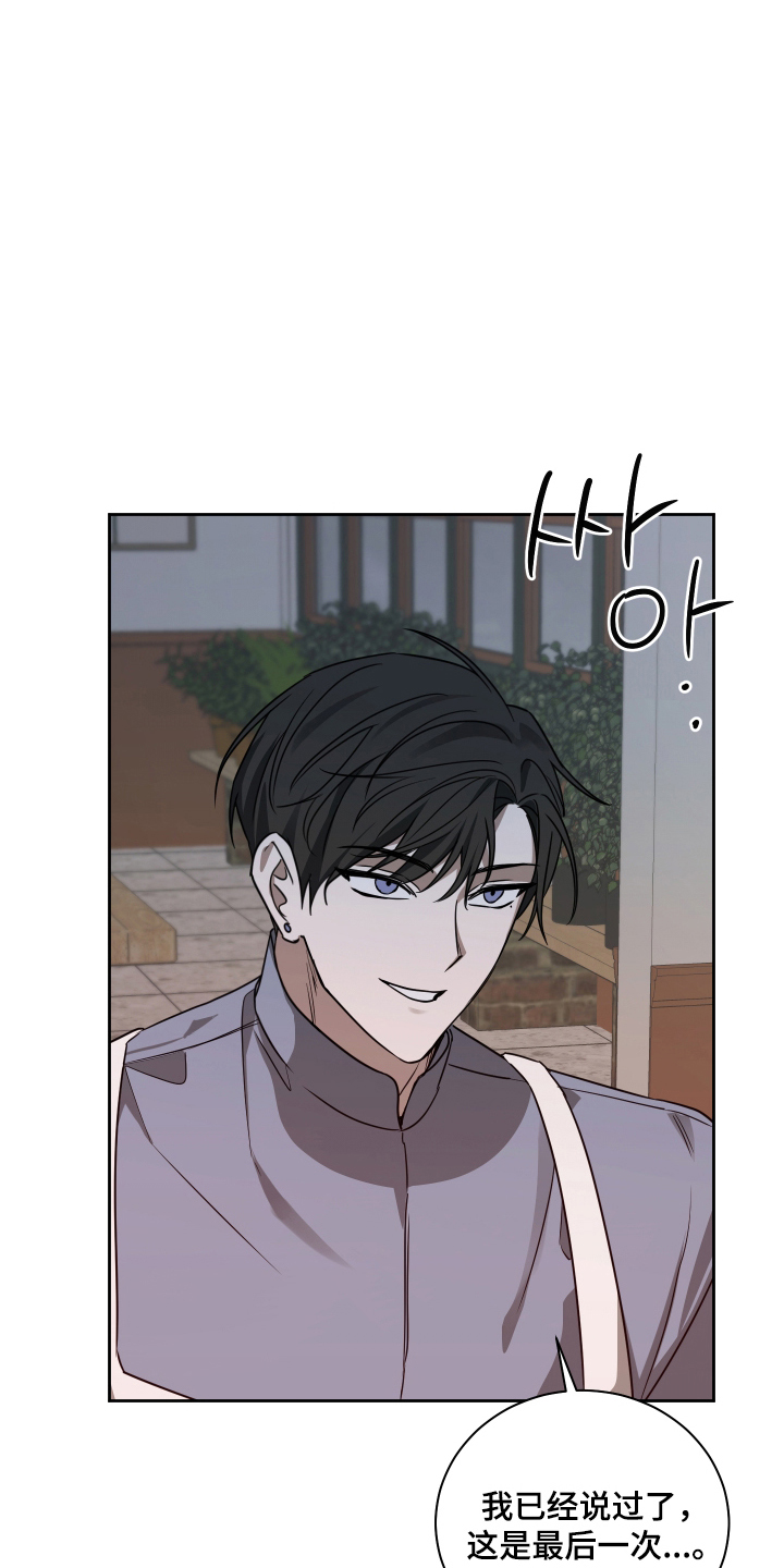 绯色默示漫画,第9章：无礼的客人5图