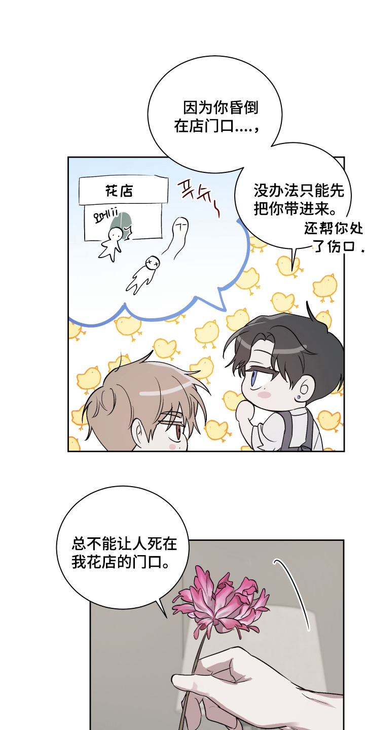 绯色默示漫画更新漫画,第2章：花店老板2图