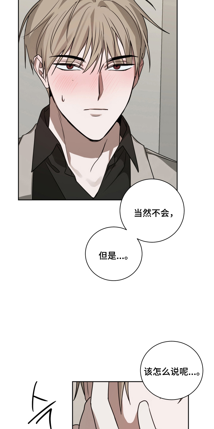 绯色默示漫画,第14章：留下过夜5图