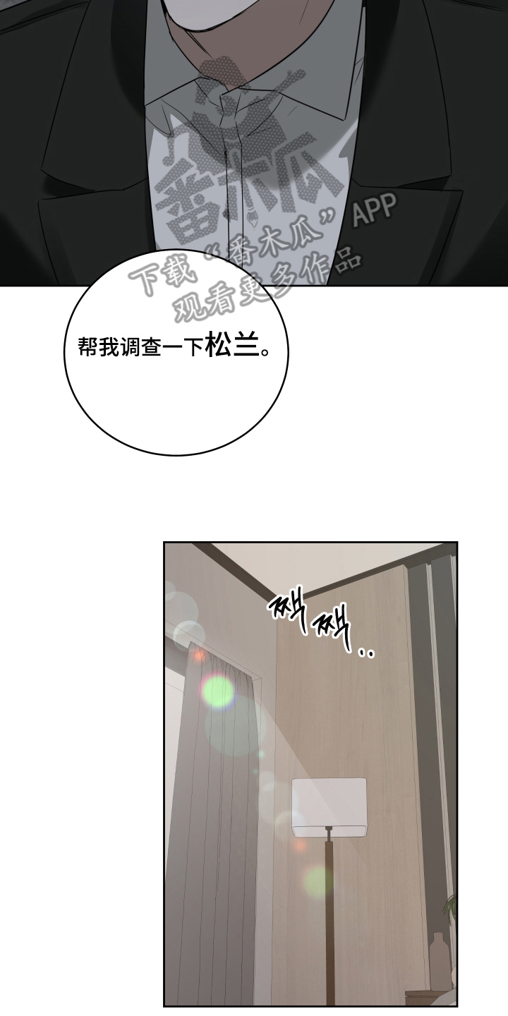 绯色默示漫画,第3章：困扰1图