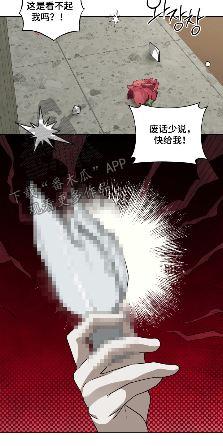 绯色默示漫画,第9章：无礼的客人4图