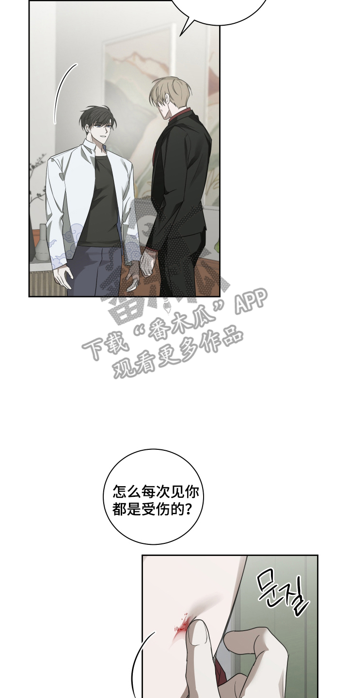 绯色修仙漫画,第6章：又来4图