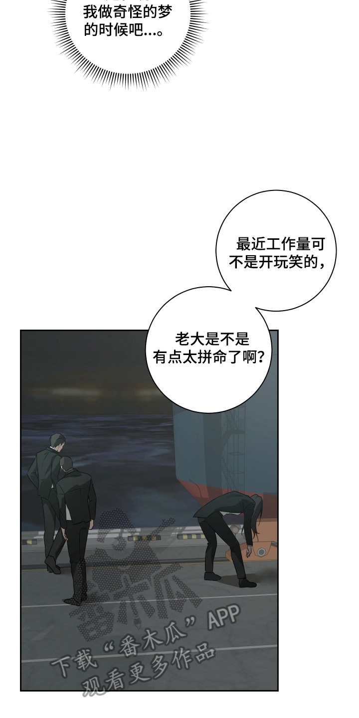 绯色默示漫画更新漫画,第12章：想你5图