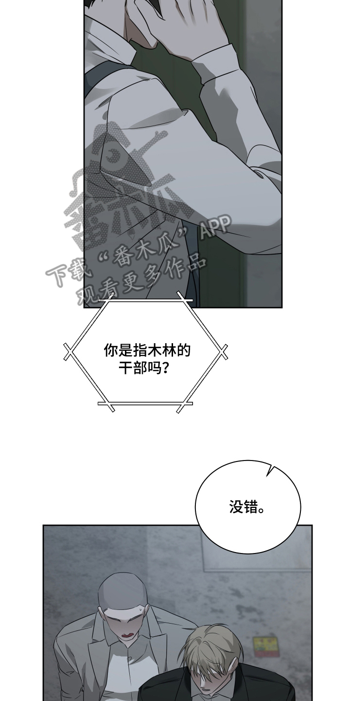 绯色回响漫画,第3章：困扰4图