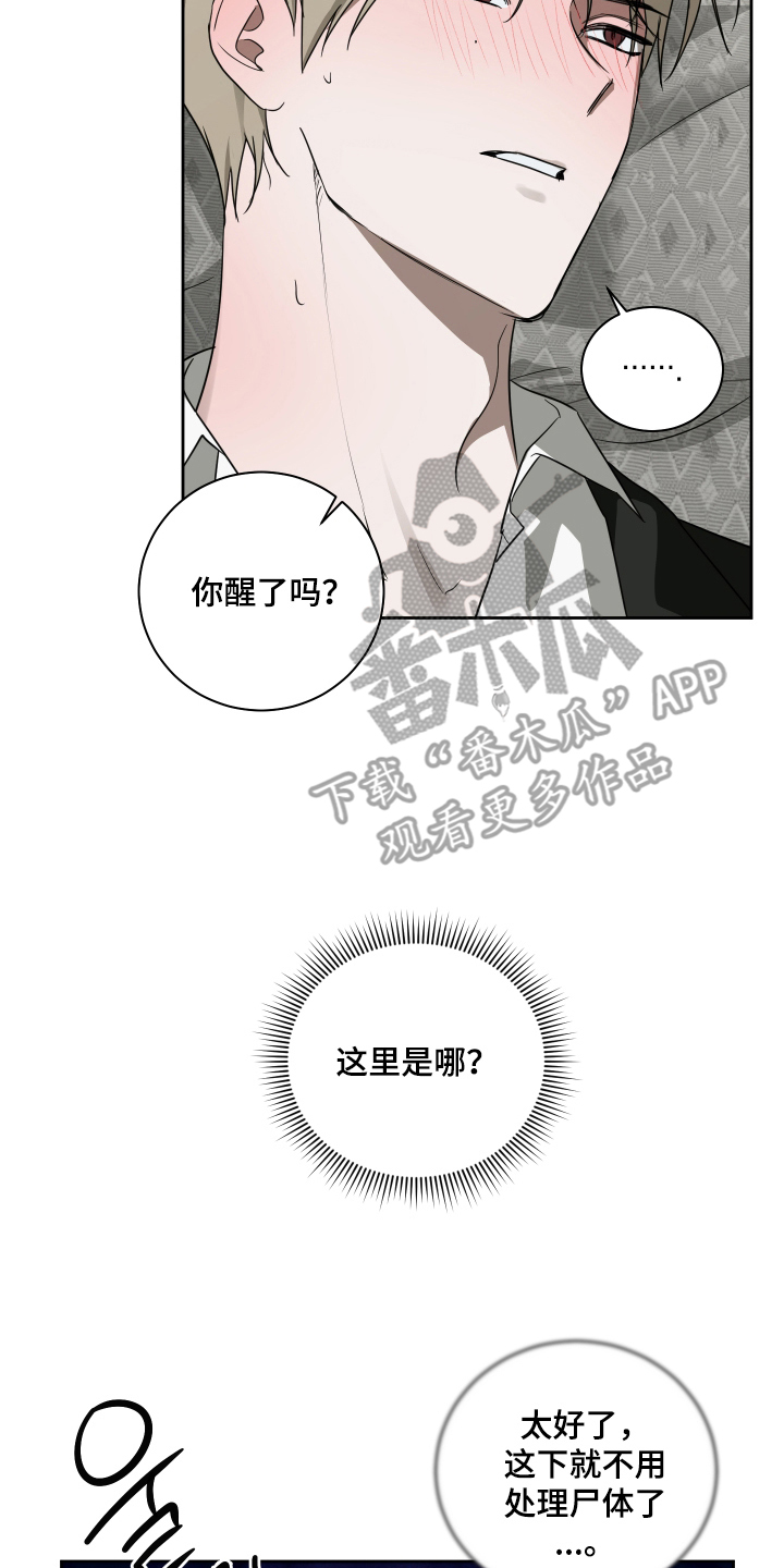 绯红漫画,第1章：晕倒5图