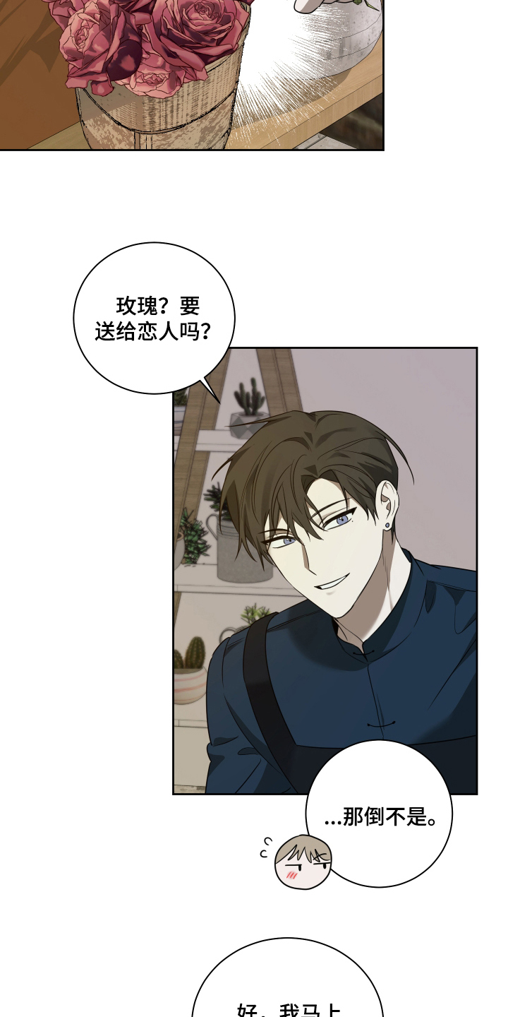 绯色默示漫画,第4章：道谢4图