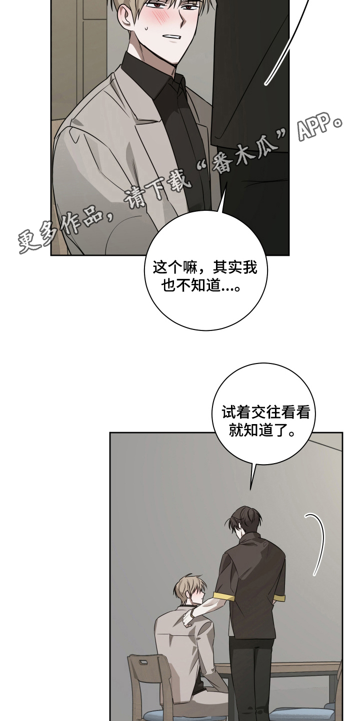 绯色默示漫画,第14章：留下过夜3图