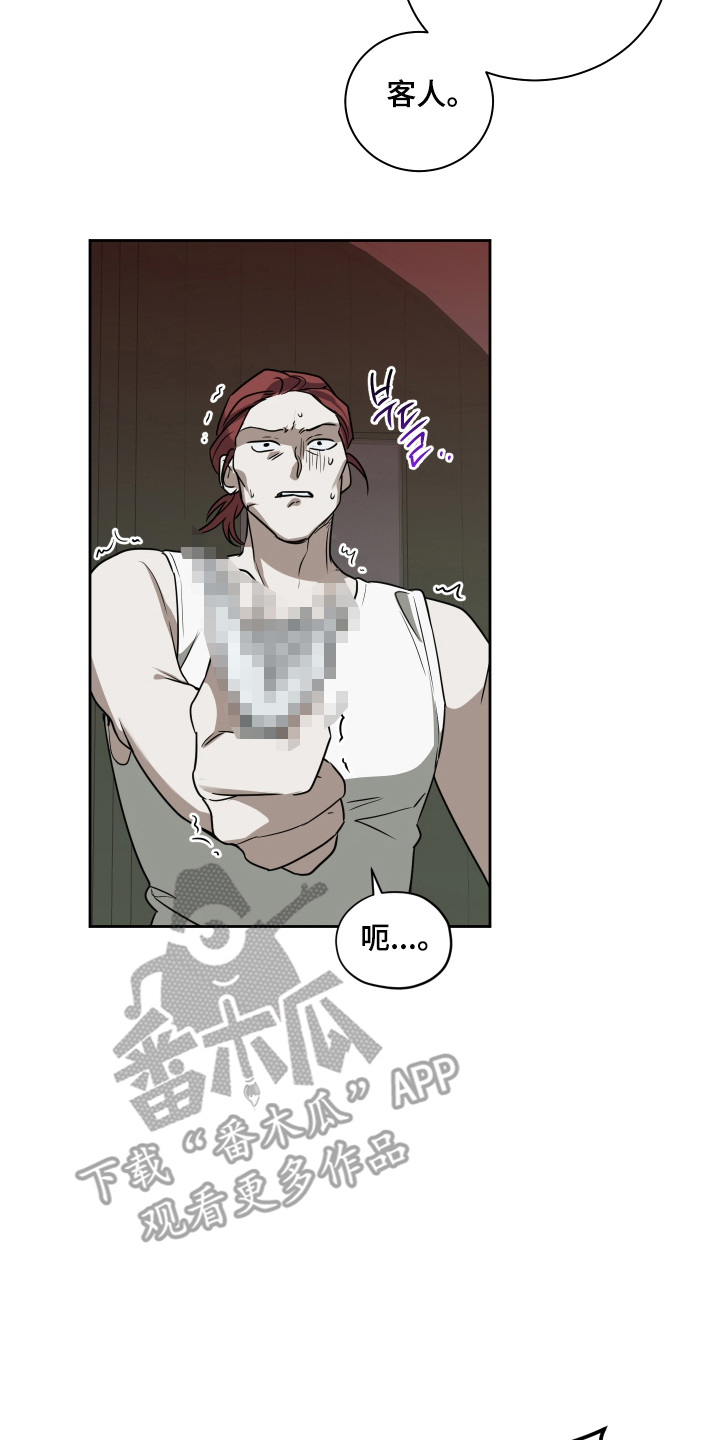 绯色默示漫画,第9章：无礼的客人1图