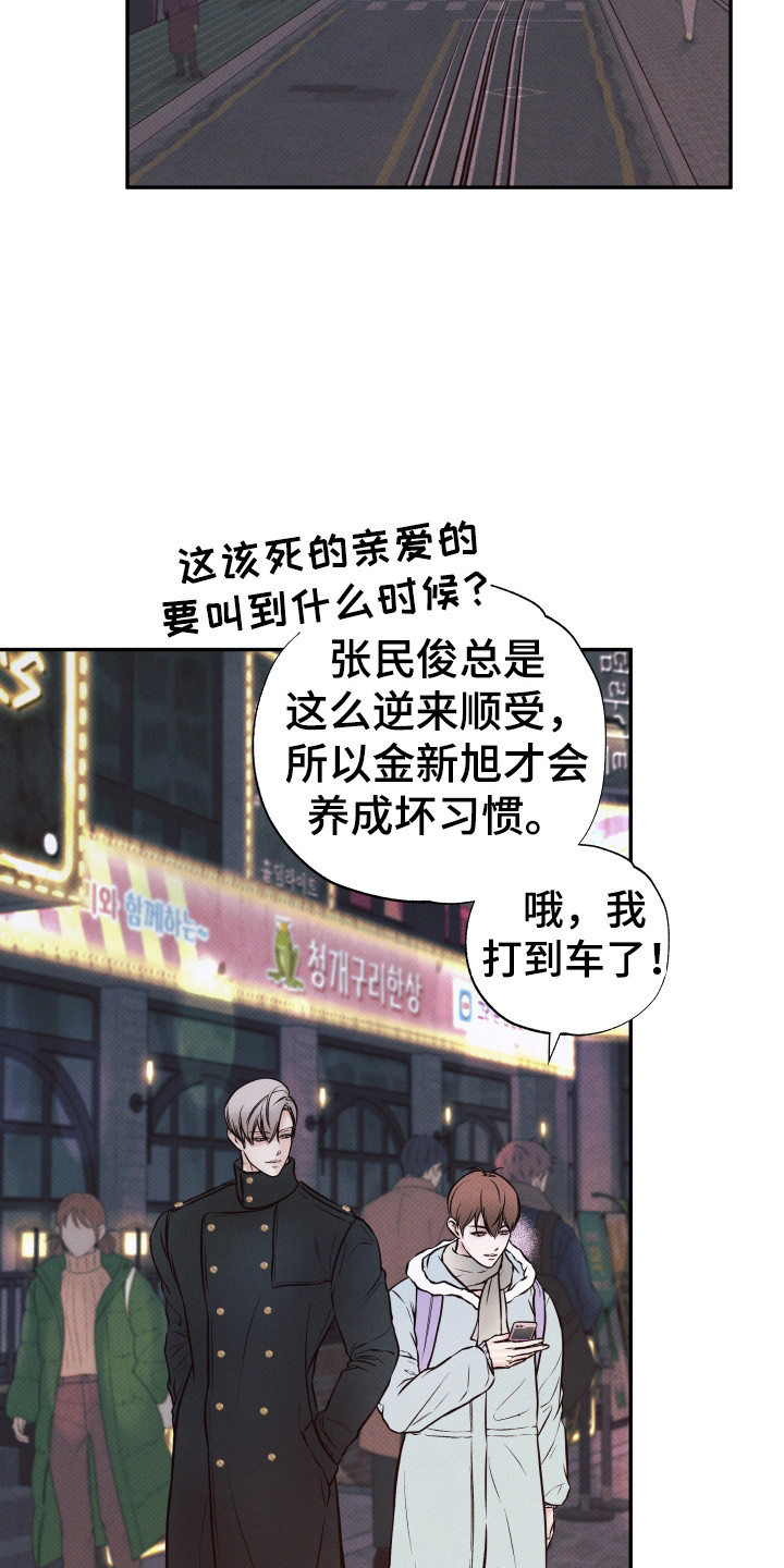 欲狩游戏漫画,第14章：独自醉倒1图