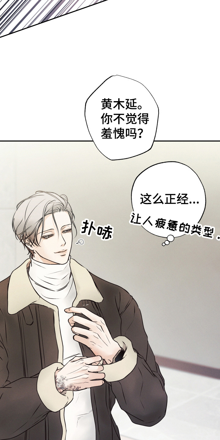 欲狩游戏漫画,第3章：先发制人2图