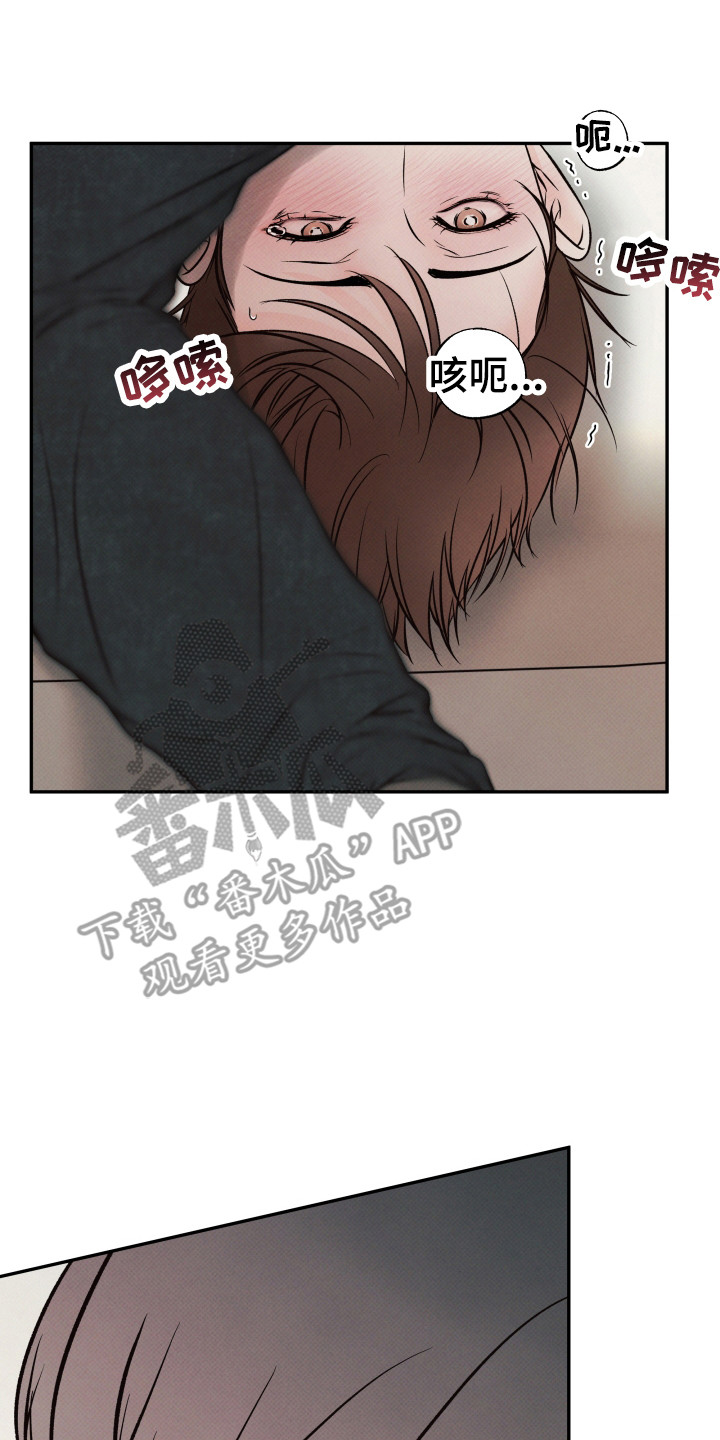 欲狩游戏漫画,第8章：小心翼翼2图