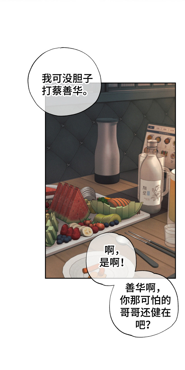 欲狩游戏漫画,第13章： 游戏5图