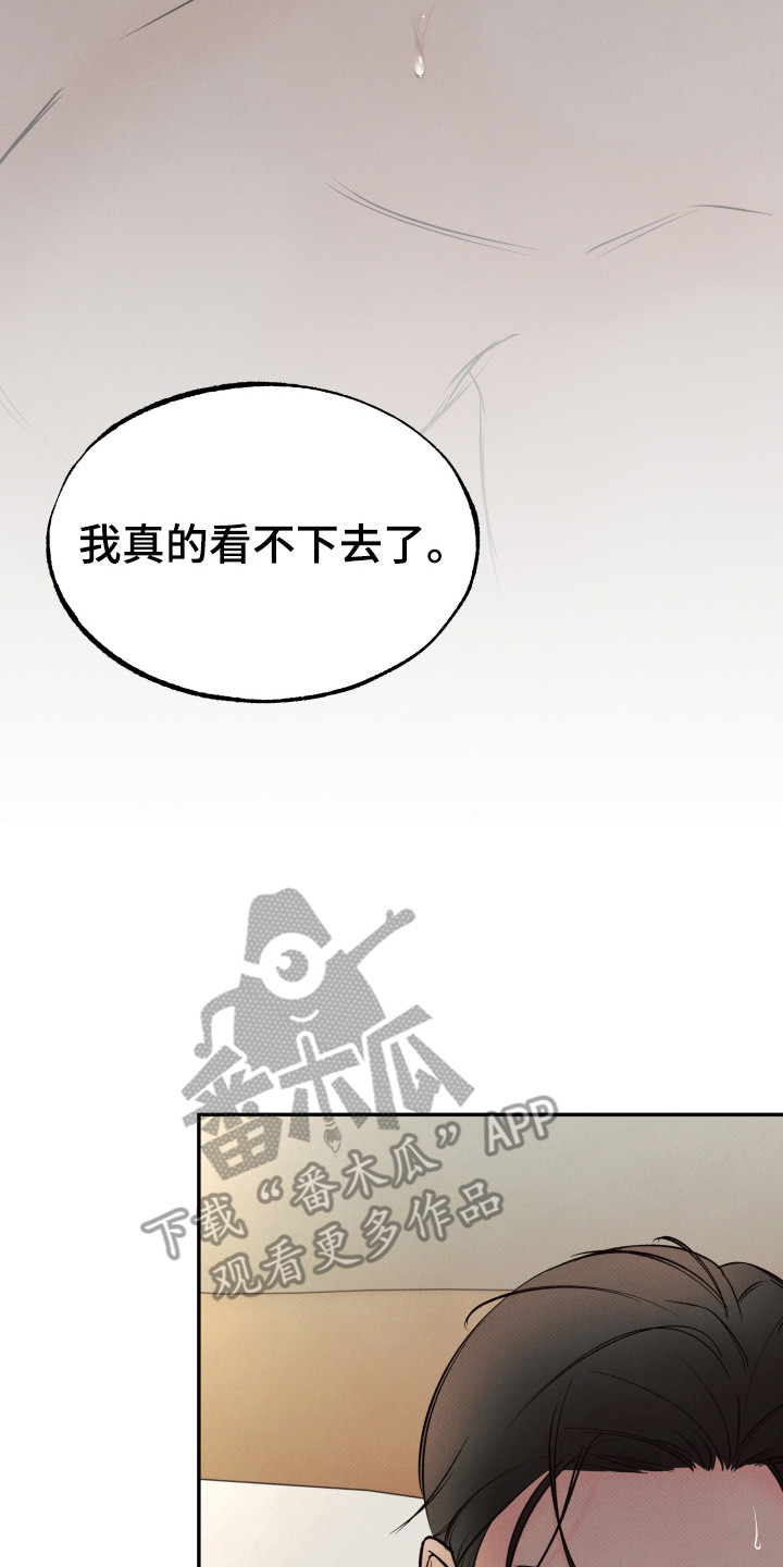 欲狩游戏漫画,第8章：小心翼翼4图