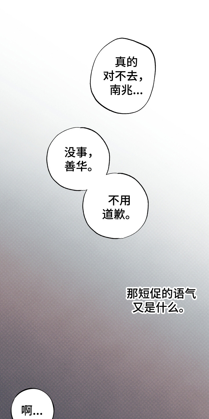 欲狩游戏漫画,第4章：傲慢5图