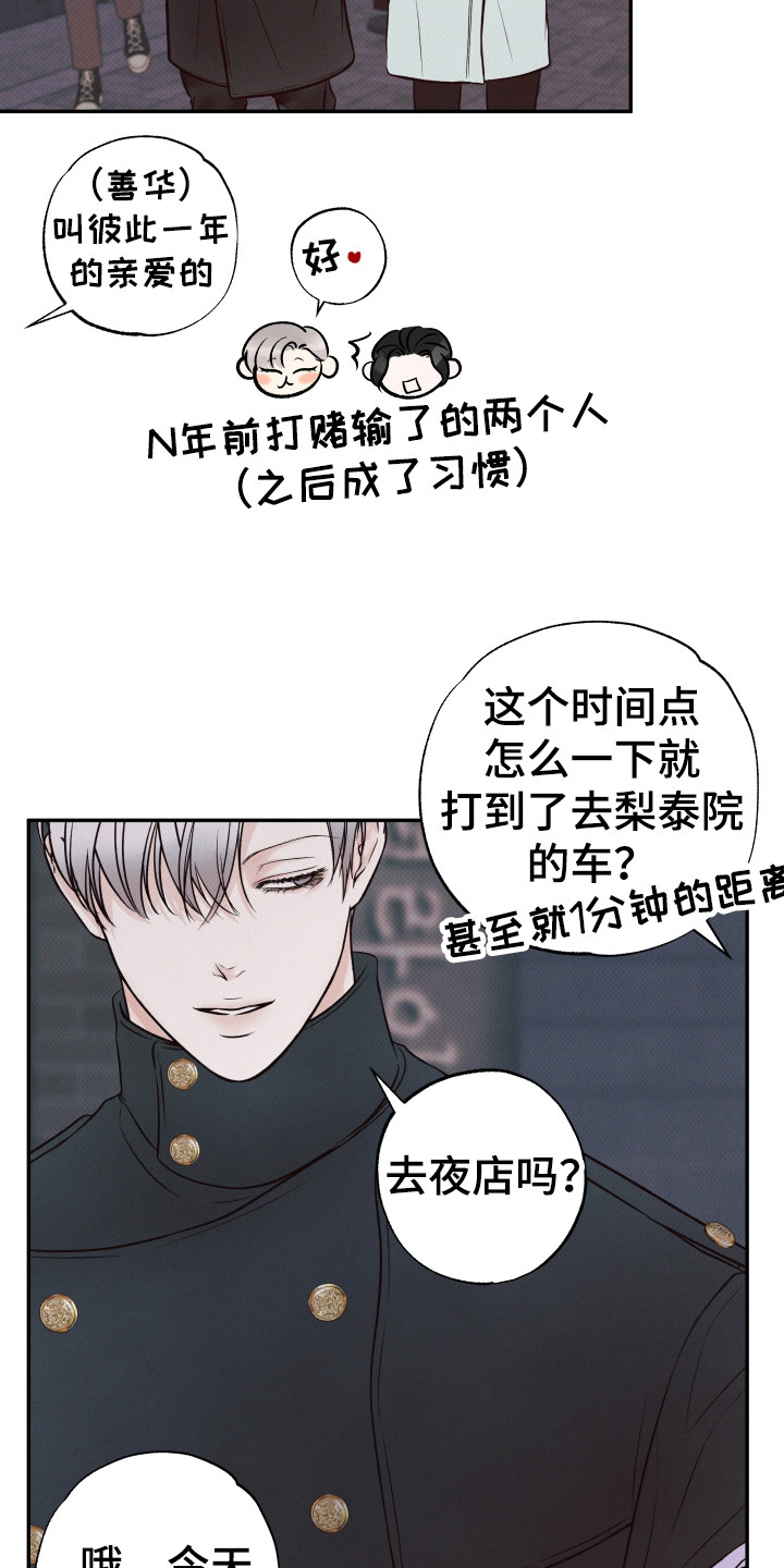 欲狩游戏漫画,第14章：独自醉倒2图
