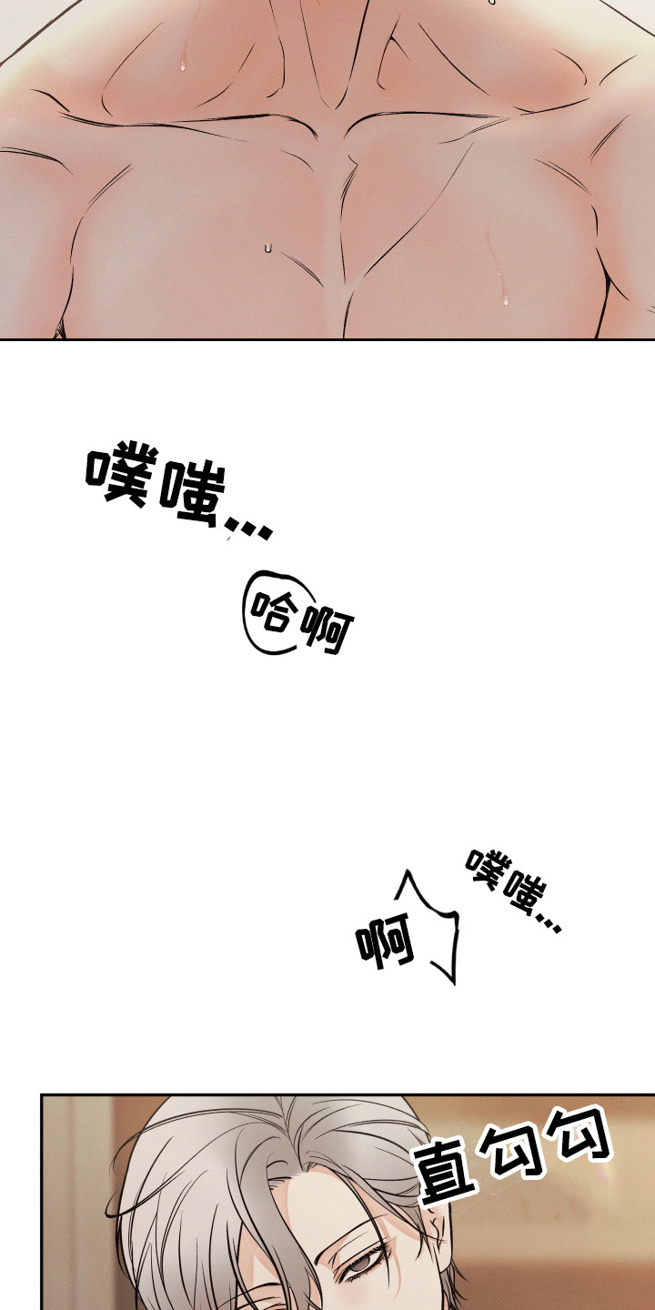 欲狩游戏漫画,第7章：佯装镇定3图