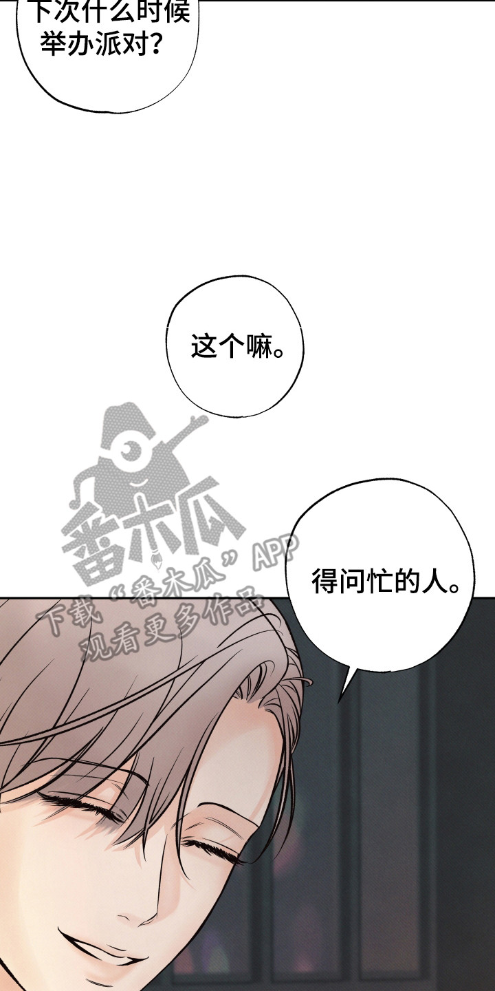欲狩游戏漫画,第14章：独自醉倒4图