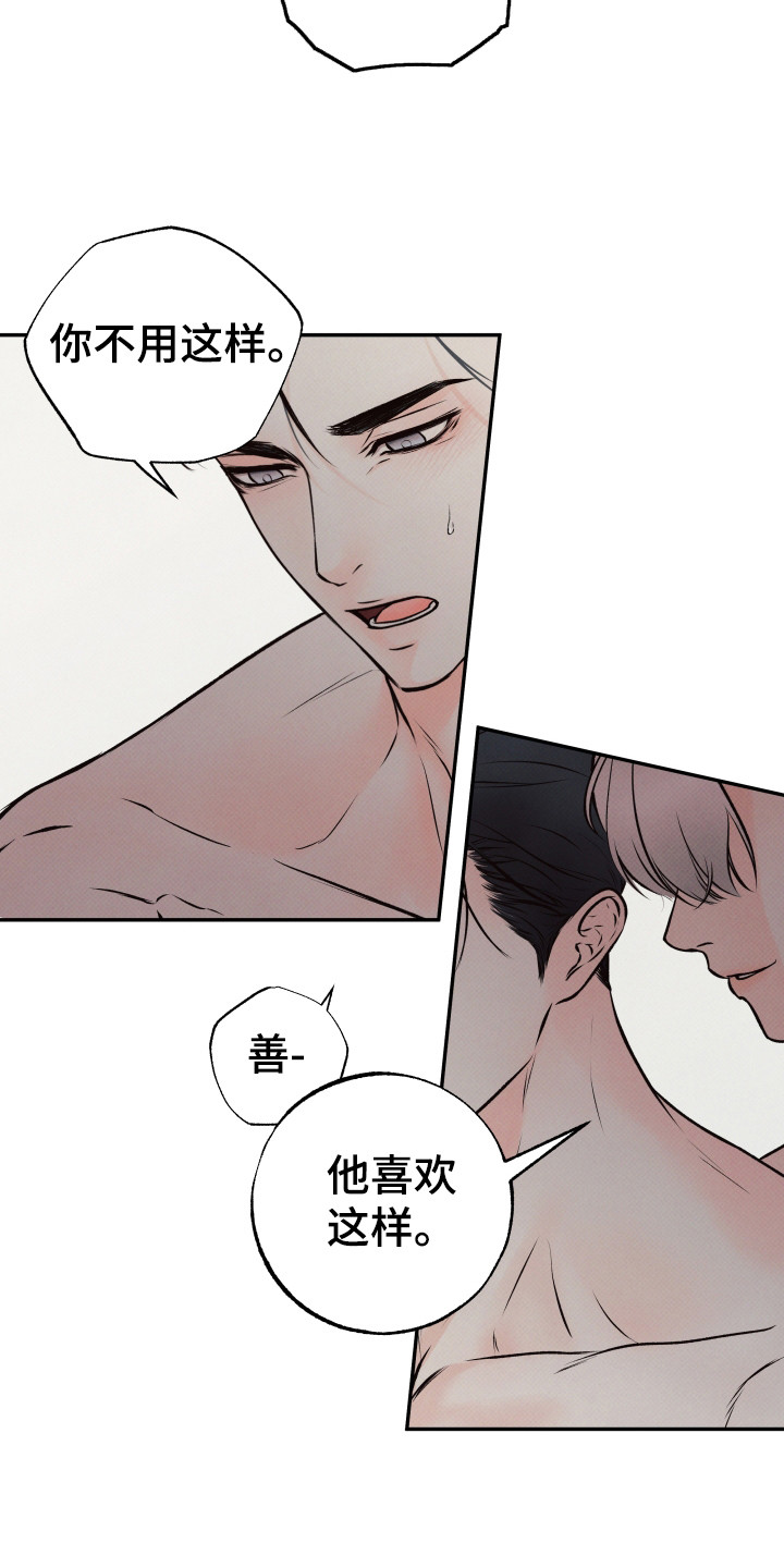 欲狩游戏漫画,第6章：精彩的表情4图