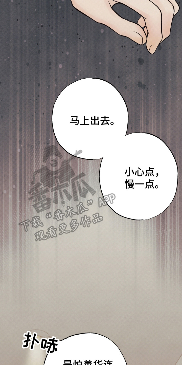欲狩游戏漫画,第8章：小心翼翼5图